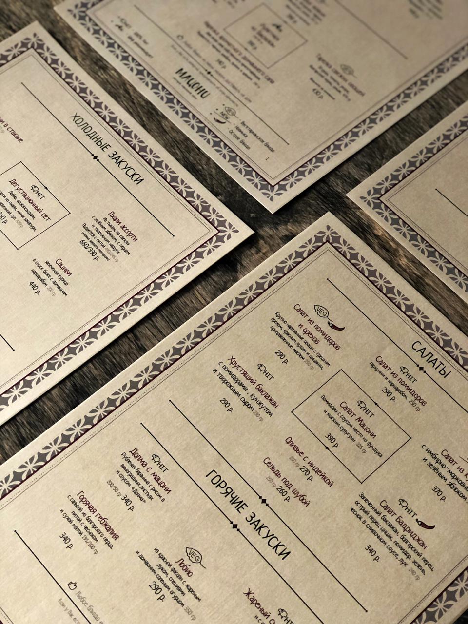 Дизайн и печать меню для ресторанов и кафе