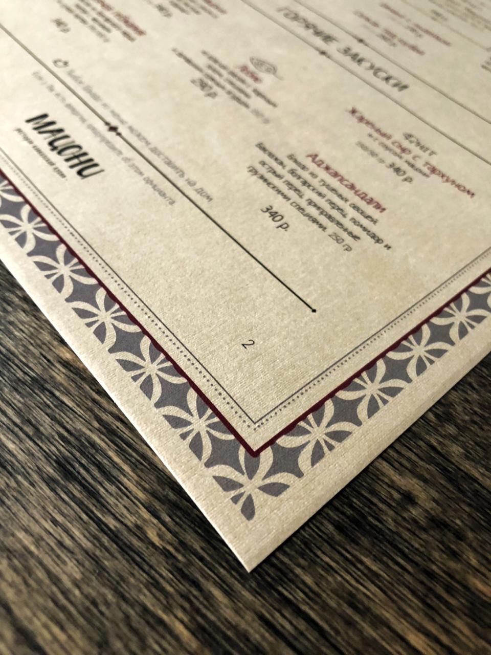 Дизайн и печать меню для ресторанов и кафе